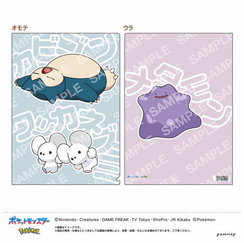 『ポケットモンスター』クリアファイル(C カビゴン&ワッカネズミ&メタモン)